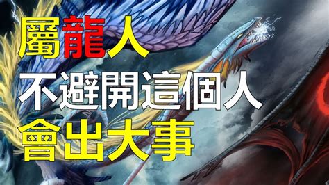 屬龍跟什麼生肖不合|屬龍的和什么屬相最配、相剋 趨向良配避開傷害